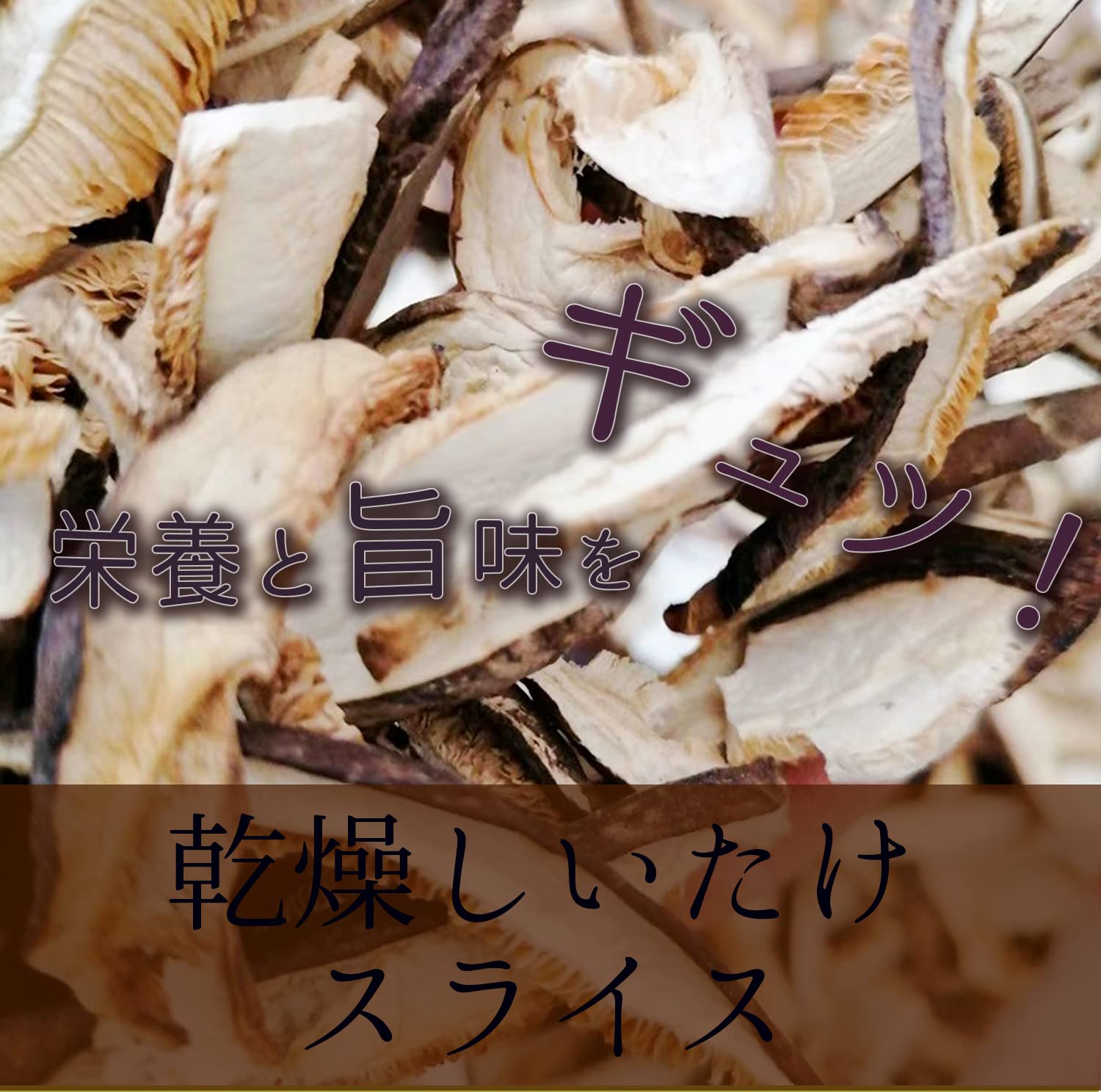 【産地直送】 乾燥椎茸　お買い得　3kg 業務用　しいたけ　岩手県産　東北の味 農家直送 東北地方お客様も発送可能 頑張って成長したが形が悪い徳島県